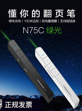 诺为N75C智能充电/绿光PPT翻页笔/液晶电视屏LED屏/指示翻页笔