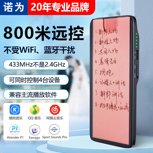 诺为N61智能手卡婚礼主持人司仪宝音乐远程遥控器无线控制讲师