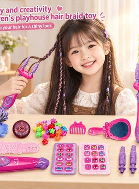 儿童自动编发器女童电动编发玩具辫子美发串珠女孩过家家梳妆玩具