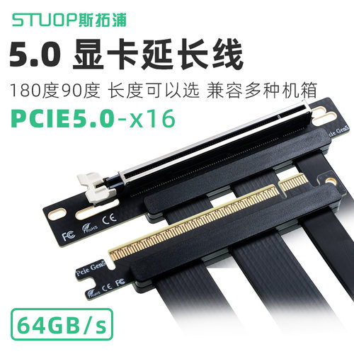 斯拓浦显卡延长线pcie5.0
