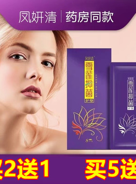 凤妍清正品私处护垫痒