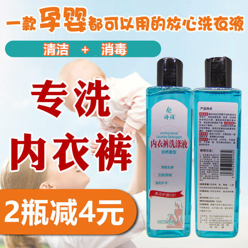 洗内裤抗霉菌消毒滴虫洗衣女内衣孕妇专用清洗液谱语内衣裤洗涤液 - 封面