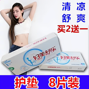 妇美舒乐护垫正品雪莲贴洁阴妇科妇用垫女痒下面棉柔私处清凉舒爽