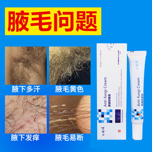 洗腋毛鲜清洗液结晶除腋下有白色附着物黄污垢癣液毛白毛祛除腋窝