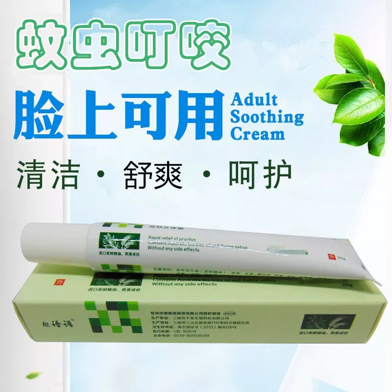 蚊虫叮咬消红痒成人儿童乳膏图片