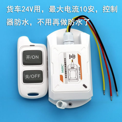 24v防水遥控开关电磁阀led