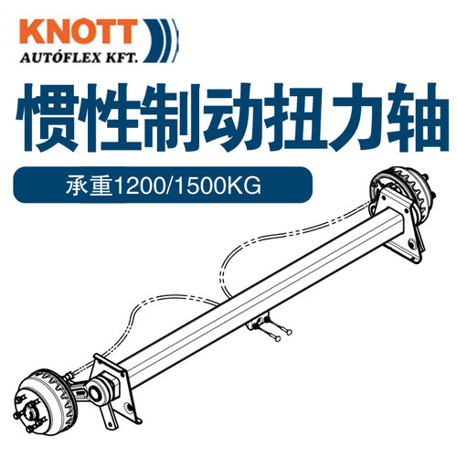 德国KNOTT扭力轴1200/1500KG撞刹