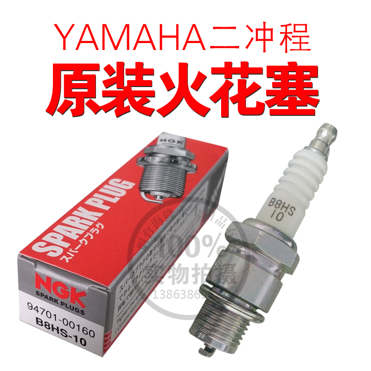 YAMAHA二冲程原装火花塞游艇船外机sparkplug ship accessory