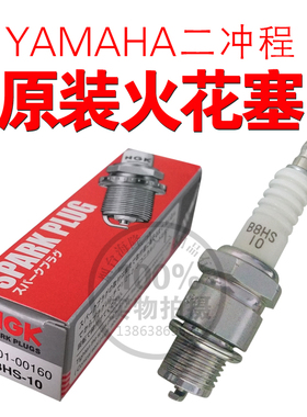 YAMAHA二冲程原装火花塞游艇船外机sparkplug ship accessory