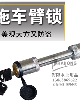 拖车锁拖车臂锁防盗锁插销trailer parts towbar lock accessory