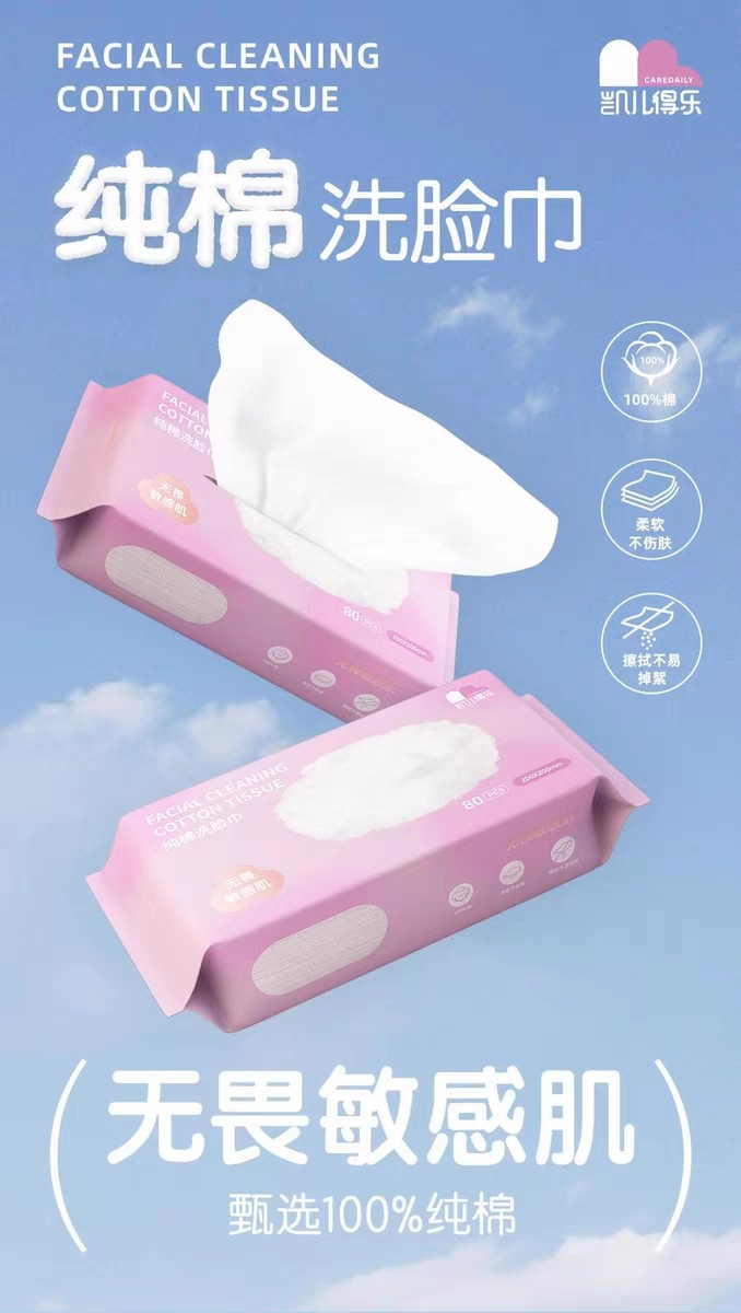 凯儿得乐纯棉洗脸巾1提3包 一次性干湿两用加厚棉柔女擦脸洁面巾