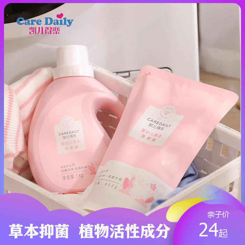 凯儿得乐婴幼儿草本洗衣液 宝宝儿童抑菌去渍除螨无荧光剂不伤手