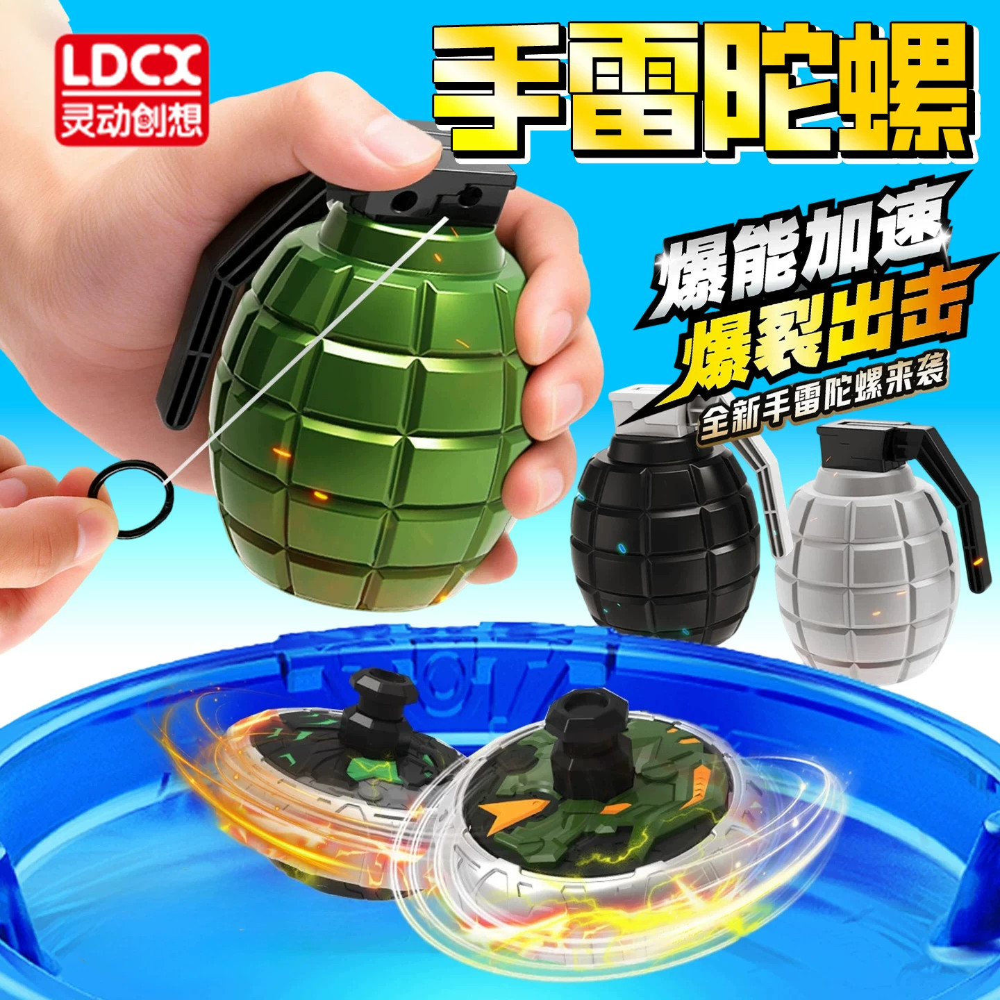 灵动创想手雷陀螺旋转对战玩具图片