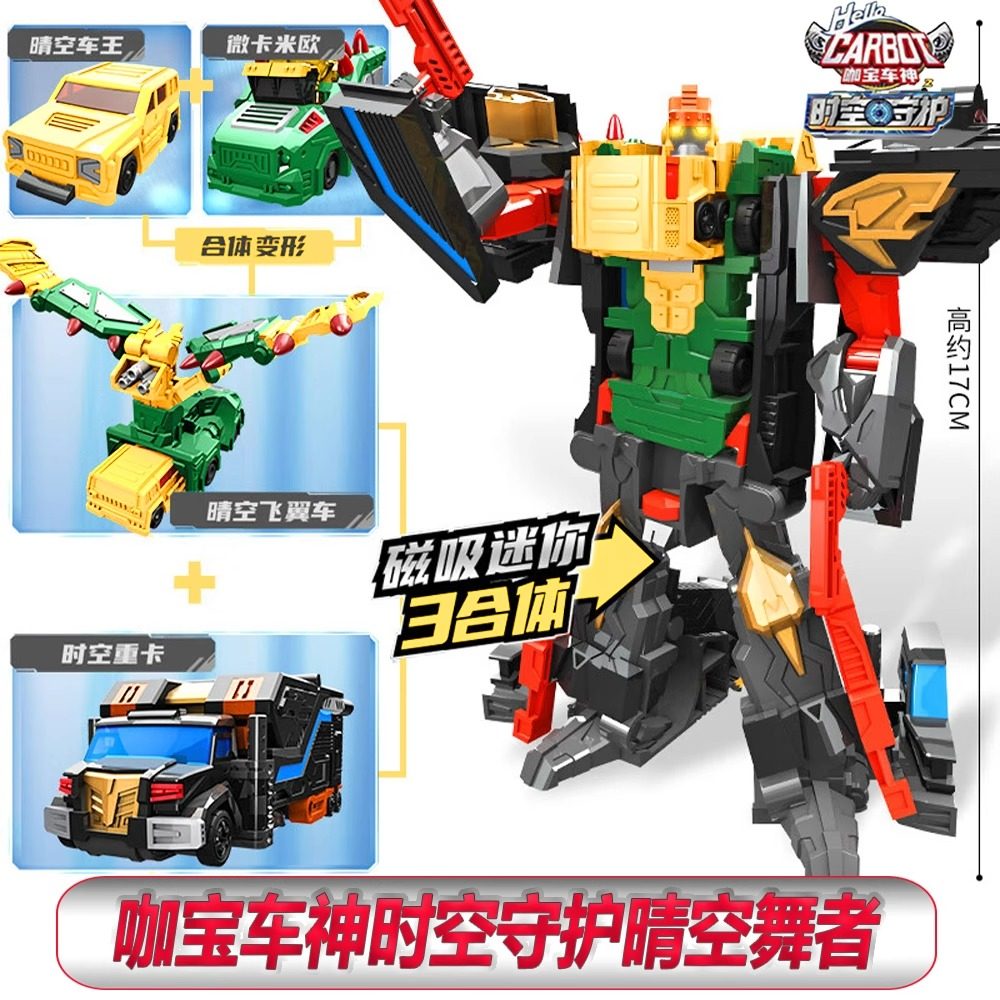 晴空舞者咖宝车神时空守护三合体汽车变形机器人玩具金刚儿童男孩,玩具/童车/益智/积木/模型,儿童机器人/变形玩具,淘宝优惠券,粉丝福利购,淘宝优惠卷