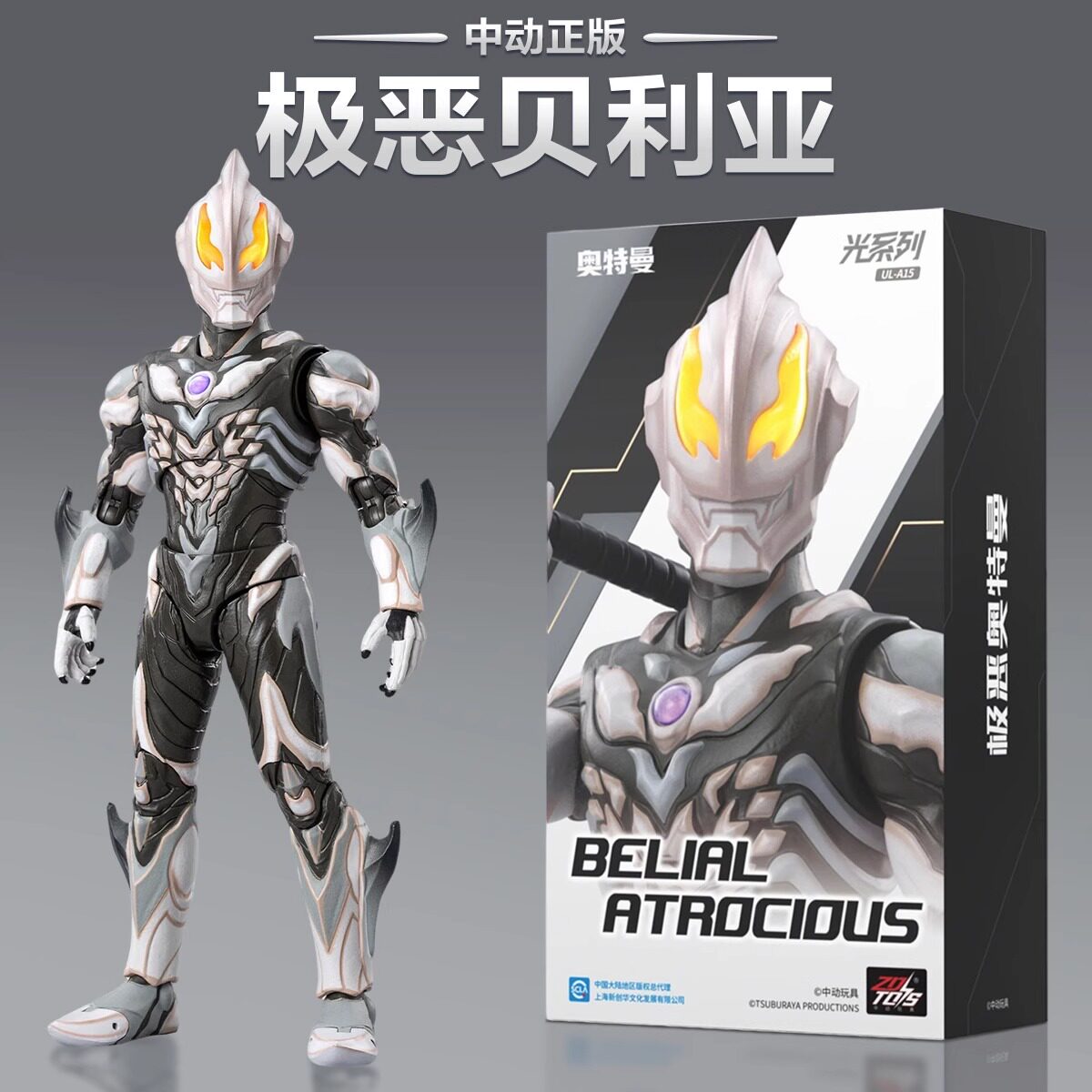 中动极恶贝利亚奥特曼玩具手办新款人偶模型高端正版儿童男孩礼物图片
