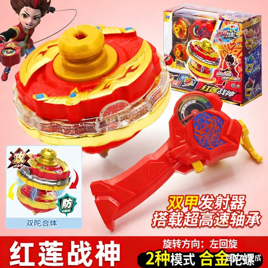 正版三宝双陀合体红莲战神双甲超变战陀合金战斗陀螺男孩儿童玩具