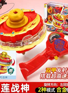 三宝红莲战神爆甲战陀合金陀螺
