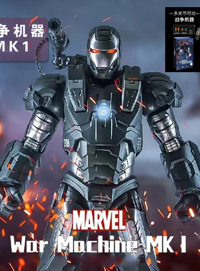 新款中动钢铁侠战争机器MK1手办5漫威战甲2模型6摆件3玩具2MK50