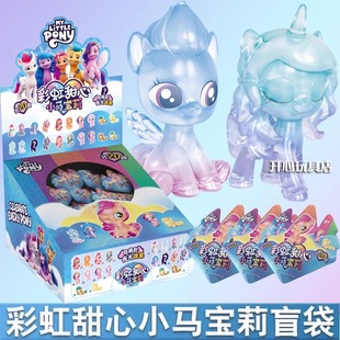 正版小马宝莉彩虹甜心玩具公仔迷你玩偶琪琪力力希悦小艺盲盒新品