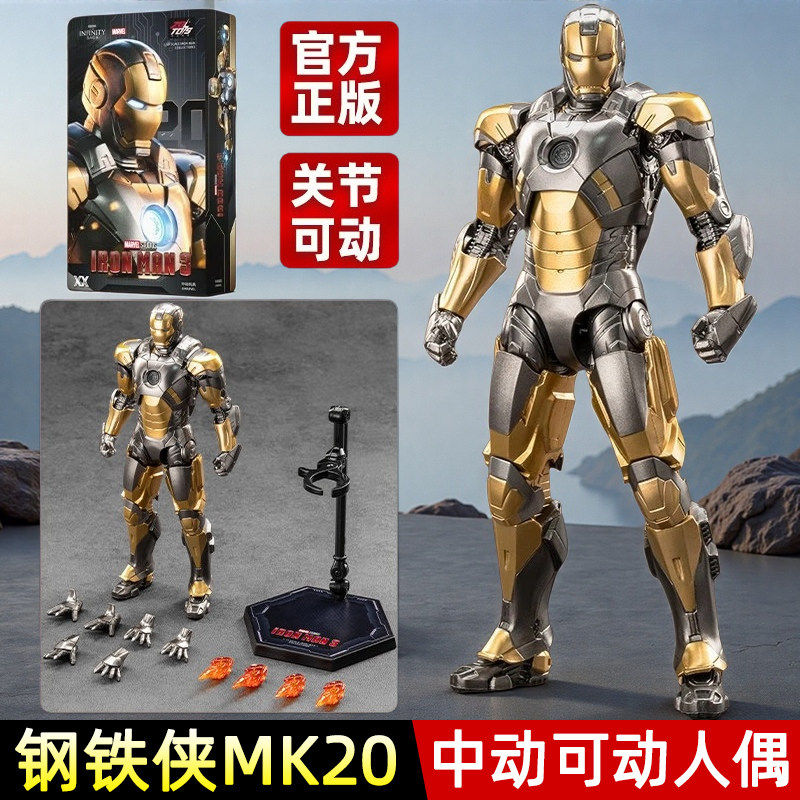 中动玩具钢铁侠MK20巨蟒收藏手办