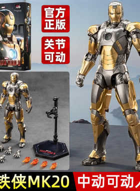 中动玩具钢铁侠MK20巨蟒收藏手办