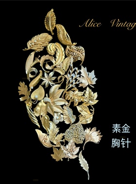 部分国现 持续上新中古Vintage 素金叶子胸针合集 BSK Coro  B