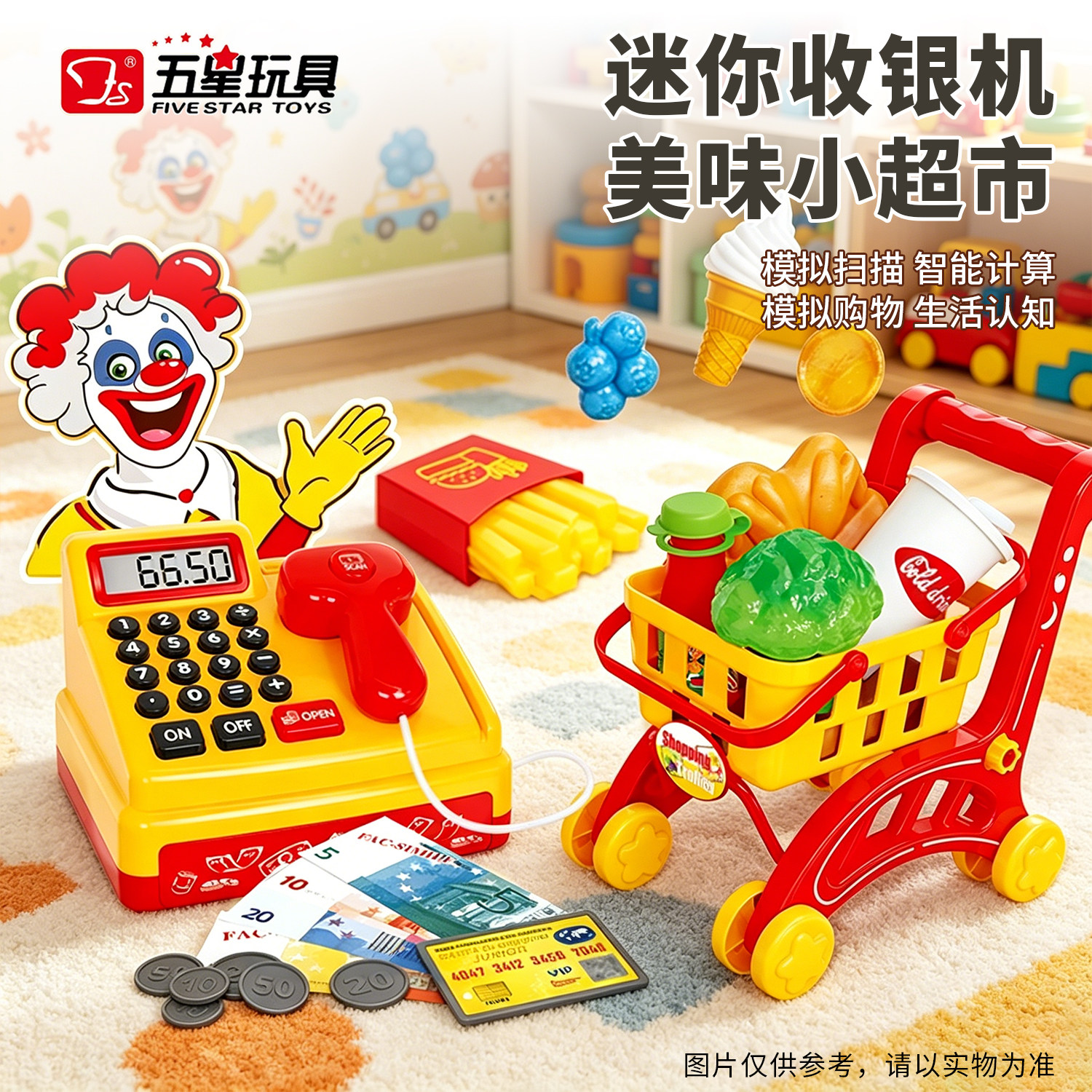 五星迷你收银机儿童过家家仿真智能模拟超市带购物车刷卡生日礼物