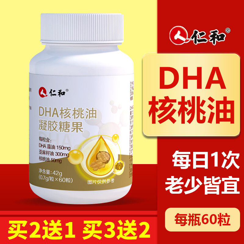 dha核桃油凝胶糖果吃的dha小孩青少年成人人和hda dhn  dah dh