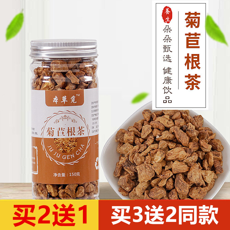 菊苣根欧菊苣根茶卡斯尼根咖啡草菊巨硕参非同仁堂黄苦苣菊