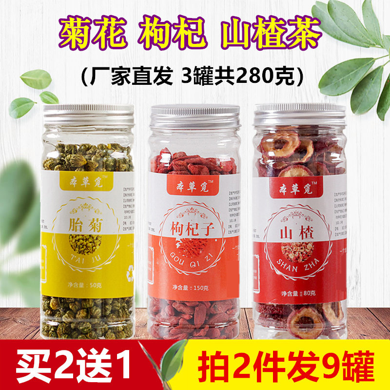 杭菊枸杞山楂茶胎菊花茶和加苟杞子配罐装组合非袋装泡水泡茶喝的