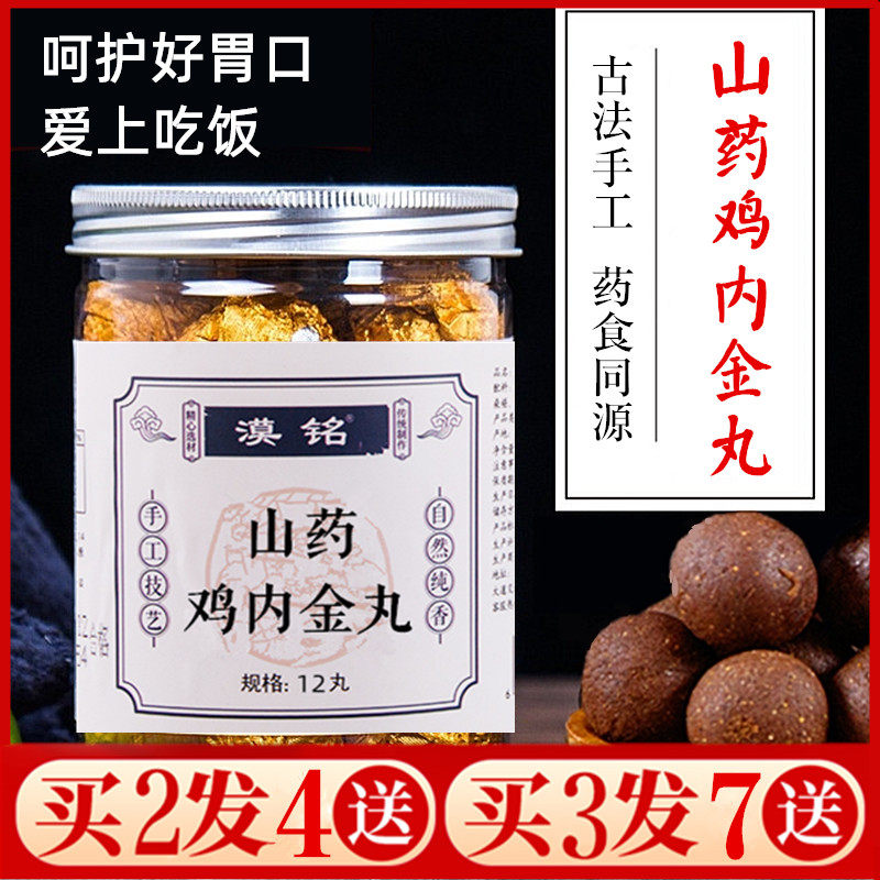 山药鸡内金丸正品儿童宝宝成人陈皮红枣橘皮麦芽药食同源