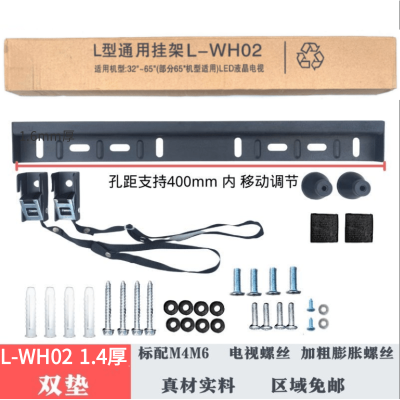 通用液晶电视挂架L型WH02加厚32-75寸壁挂支架显示器壁挂支架