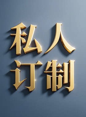 电视挂架组合专用过账