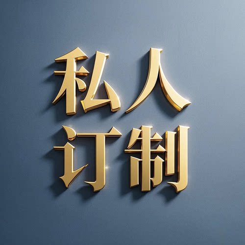 电视挂架组合专用过账