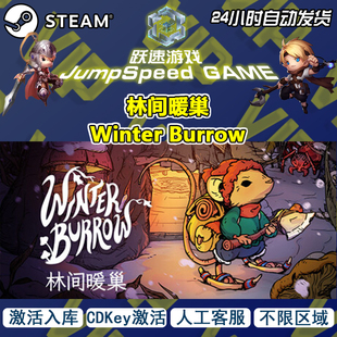Steam游戏 林间暖巢 Winter Burrow 激活入库PC端全区域 售后无忧