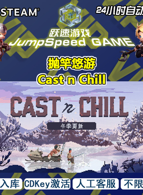 steam 游戏 抛竿悠游 Cast n Chill 激活入库 不限区域 人工客服