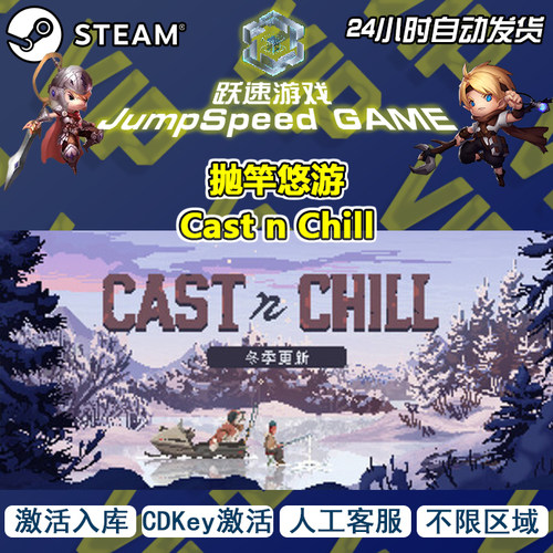 steam 游戏 抛竿悠游 Cast n Chill 激活入库 不限区域 人工客服