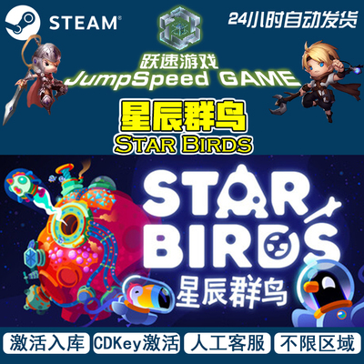 星辰群鸟StarBirdsSteam激活码