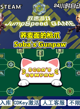 Steam游戏 荞麦面的枪爪 Soba's Gunpaw 激活入库 人工客服 无忧