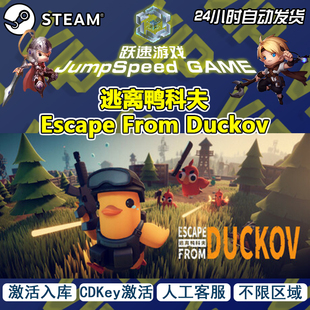 Duckov Steam 激活码 逃离鸭科夫 CDK From 入库 PC端游戏 Escape