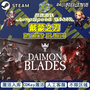 Steam版游戏 戴蒙之刃 DAIMON BLADES 入库激活码 PC端游戏 CDKey