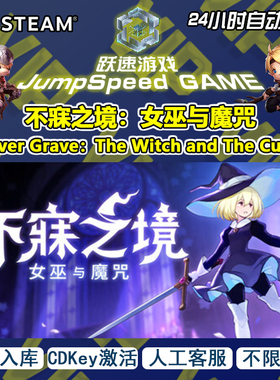 Steam游戏 不寐之境女巫与魔咒Never Grave TheWitchAndThe Curse