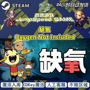 Steam游戏 缺氧Oxygen Not Included 激活入库 PC端游戏 人工客服