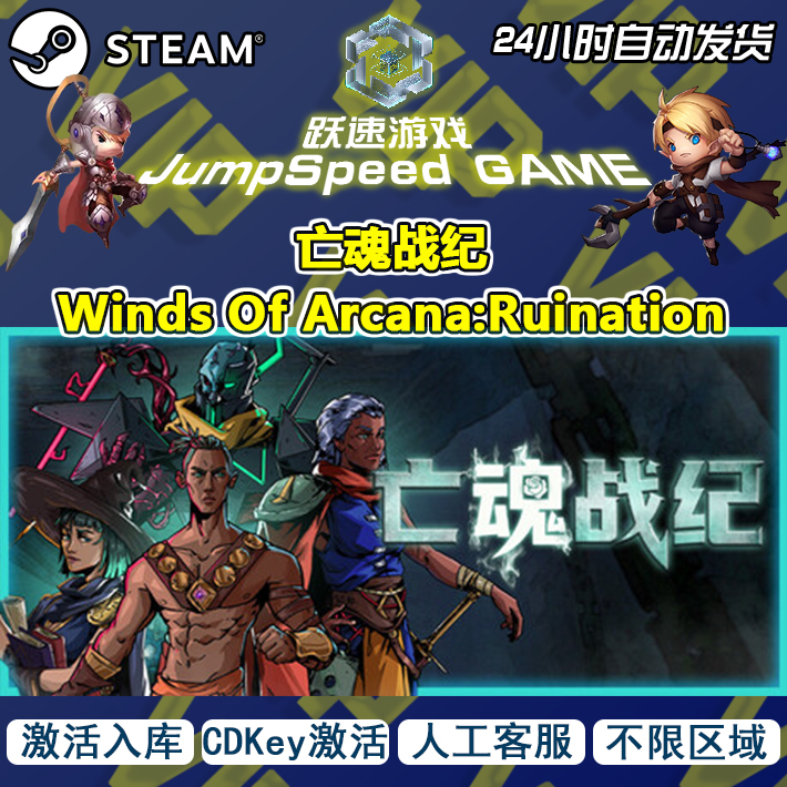 Steam 游戏 亡魂战纪 Winds Of Arcana：Ruination 激活入库 PC端
