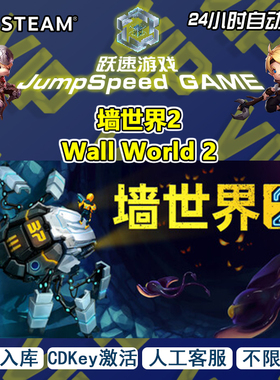 Steam 游戏 墙世界2 Wall World 2 激活入库 PC全球区域 人工客服