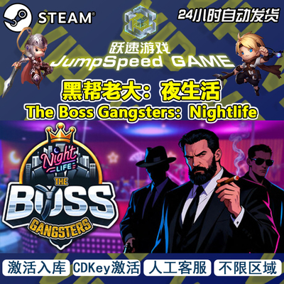 Steam游戏 黑帮老大夜生活The Boss Gangsters Nightlife激活入库