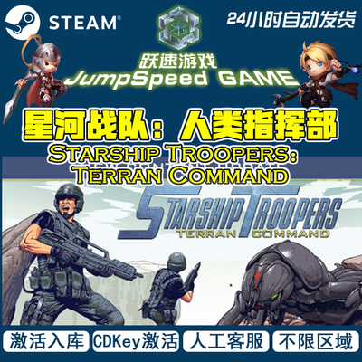 星河战队:人类指挥部Starship Troopers:Terran Command SteamKey