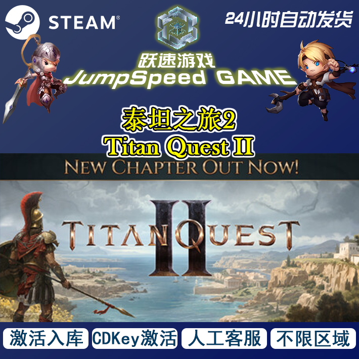 泰坦之旅2 带原声大碟 Titan Quest II&Soundtrack Steam游戏入库