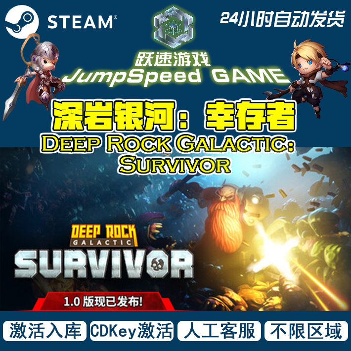 深岩银河:幸存者Deep Rock Galactic:Survivor(全DLC) Steam PC端