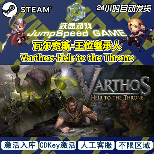 steam游戏 瓦尔索斯-王位继承人Varthos-Heir to the Throne 入库